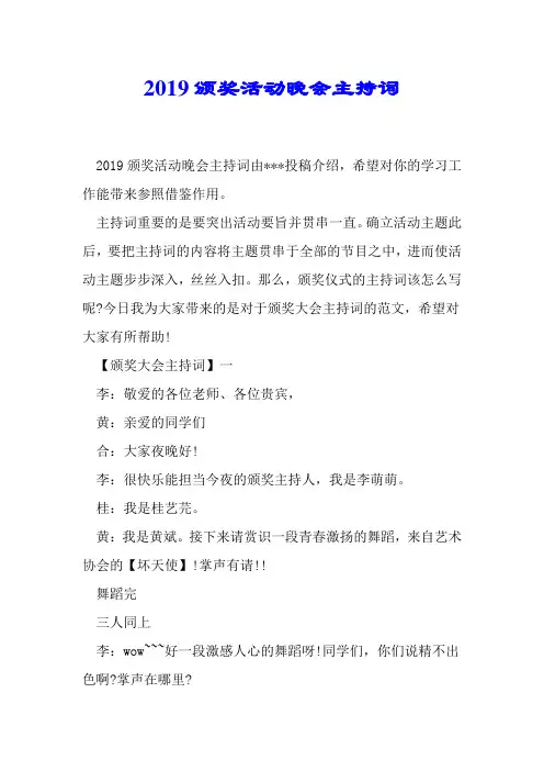 2019颁奖活动晚会主持词