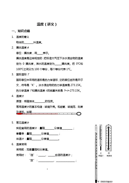温度讲义及答案_1