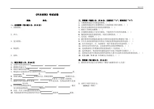 汽车材料试卷及答案