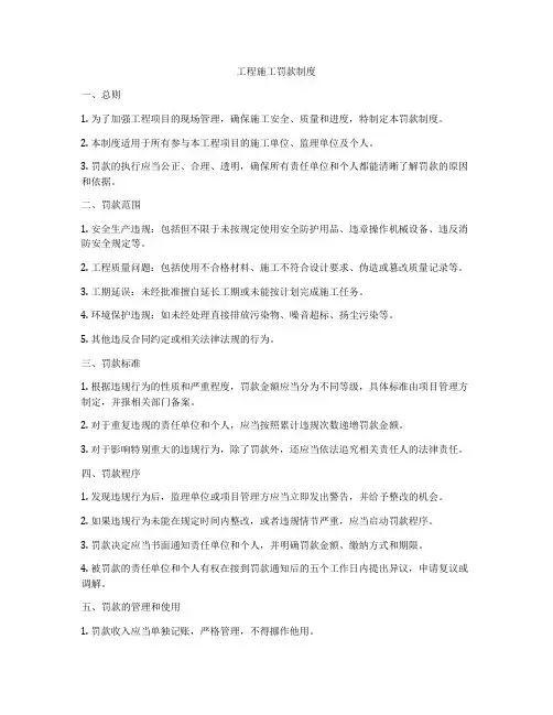 工程施工罚款制度