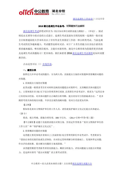2016湖北选调生申论备考：对策题技巧全解析