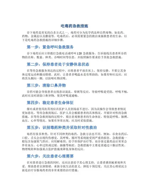吃毒药急救措施