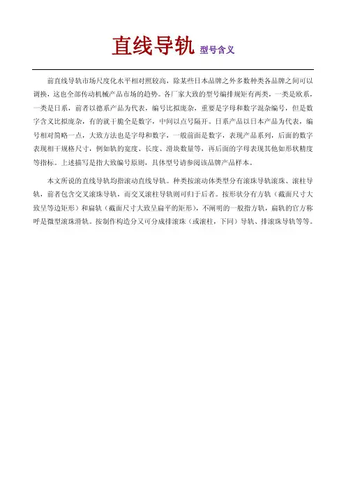 直线导轨 型号含义