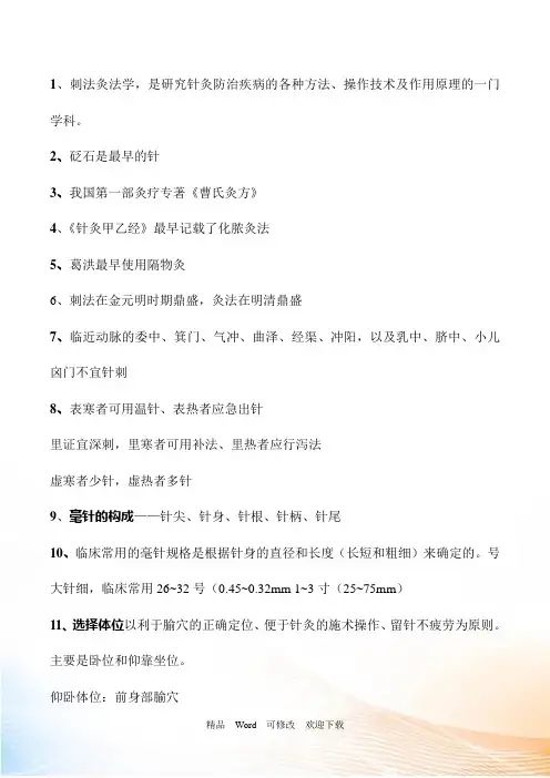 最新 刺法灸法学