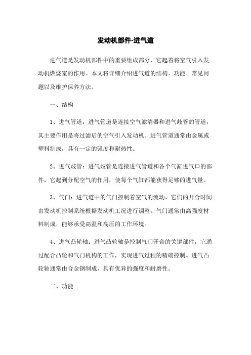 发动机部件-进气道