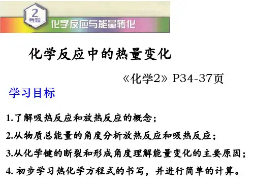 化学反应中的热量