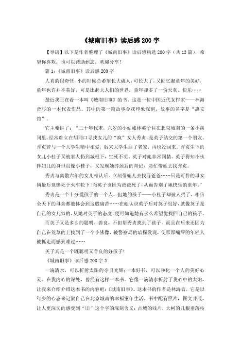 《城南旧事》读后感200字