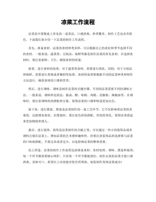 凉菜工作流程