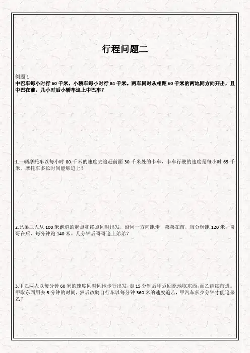 五年级奥数行程问题二 (2)
