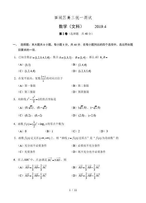北京市西城区2019届高三一模考试数学(文)试题