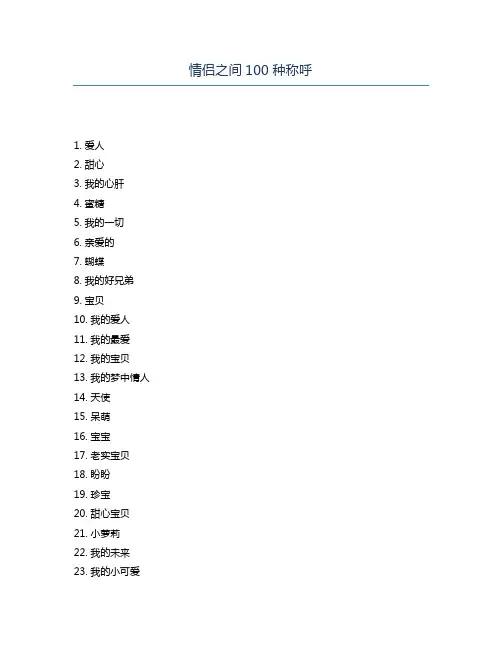情侣之间100种称呼