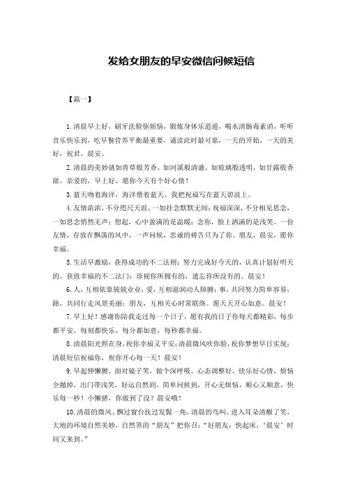 发给女朋友的早安微信问候短信
