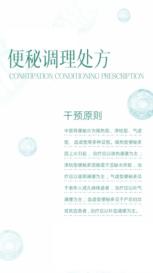 便秘营养调理处方