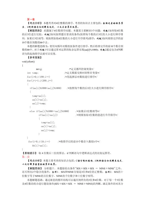 计算机三级数据库上机100题答案(未来教育)