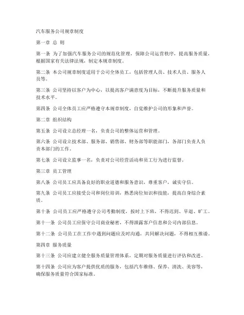 汽车服务公司规章制度