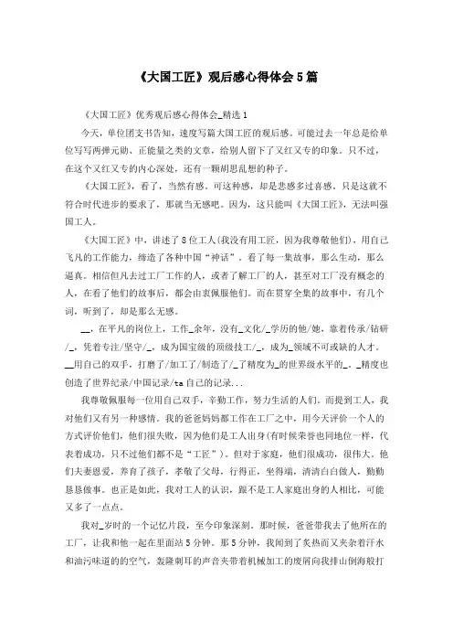 《大国工匠》观后感心得体会5篇
