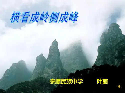 初中作文指导：横看成岭侧成峰——话题作文多角度立意训练ppt[优质作文]