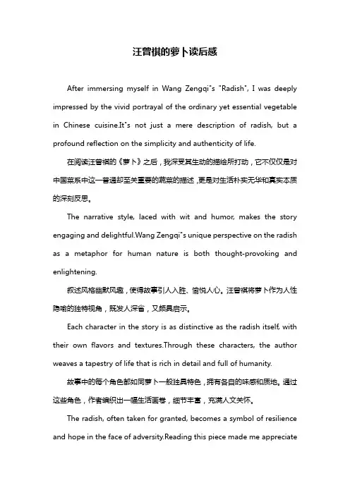 汪曾祺的萝卜读后感