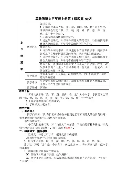 四年级语文上册第六课
