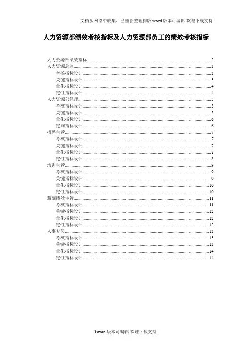 人力资源部绩效考核指标及人力资源部员工的绩效考核指标