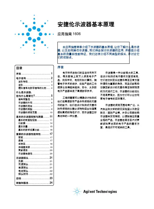 安捷伦示波器基本原理