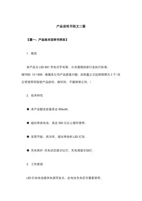产品说明书范文三篇