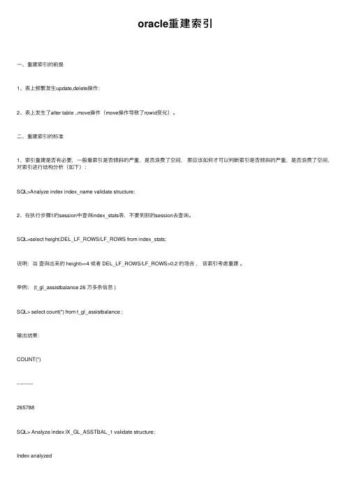 oracle重建索引