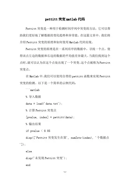 pettitt突变matlab代码