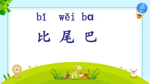 小壁虎借尾巴-ppt课件