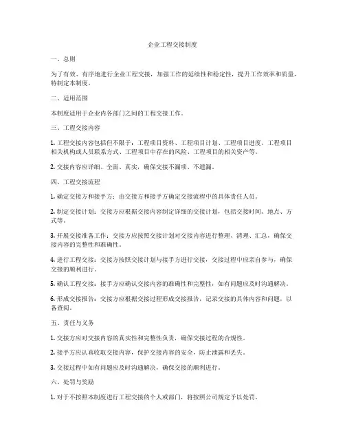 企业工程交接制度