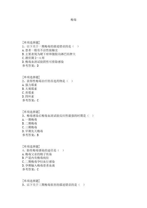 梅毒试题