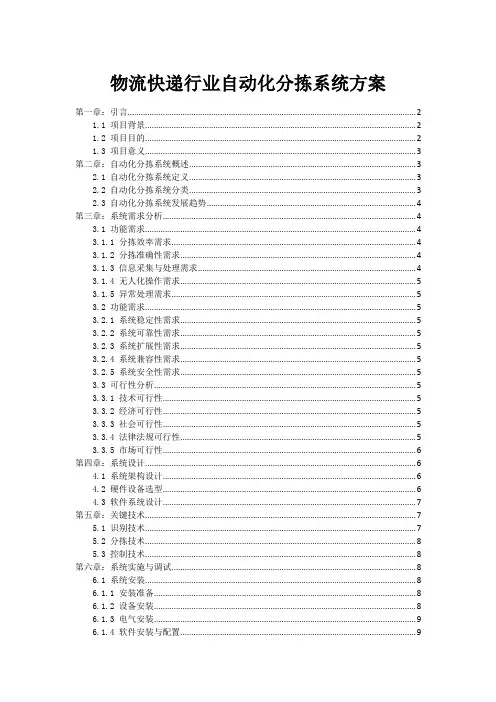 物流快递行业自动化分拣系统方案