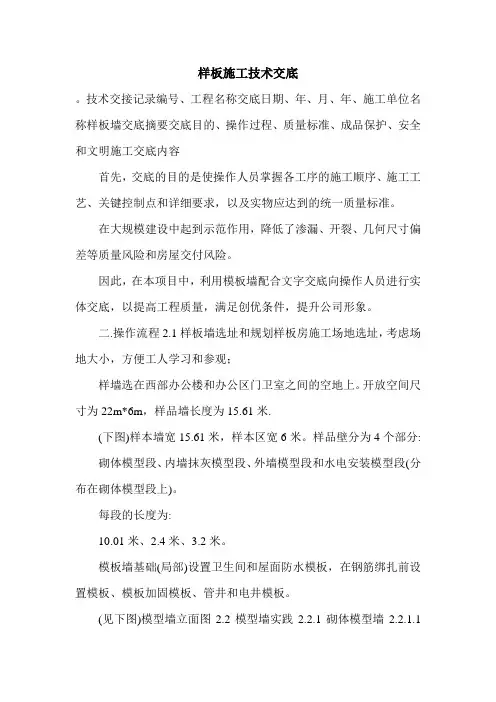 样板施工技术交底.doc