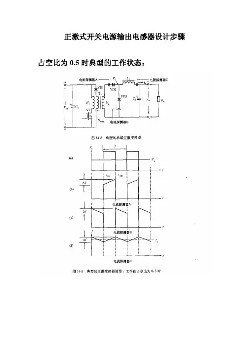 华为 正激式开关电源输出电感器设计步骤