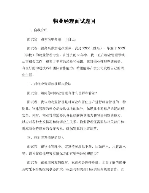 物业经理面试题目