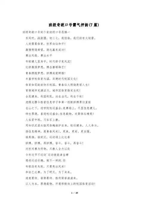 班级奇葩口号霸气押韵(7篇)