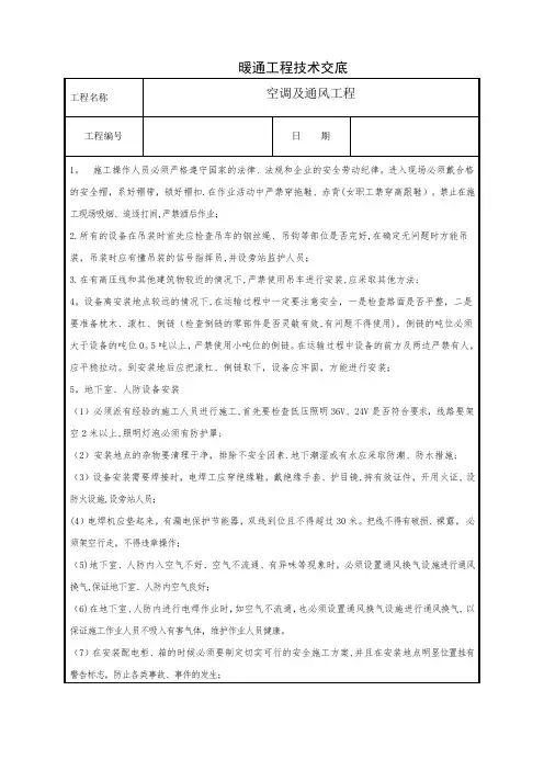 暖通工程技术交底