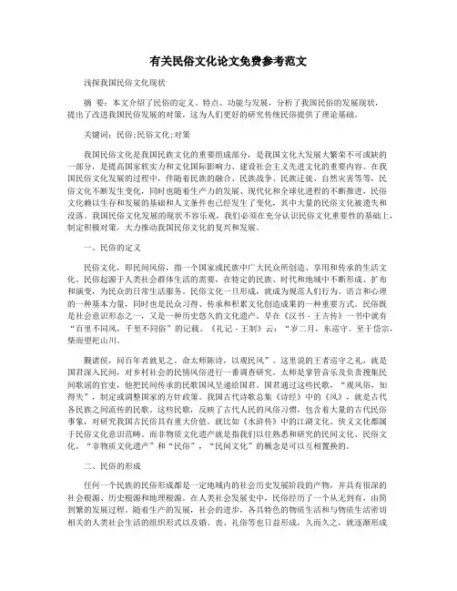 有关民俗文化论文免费参考范文