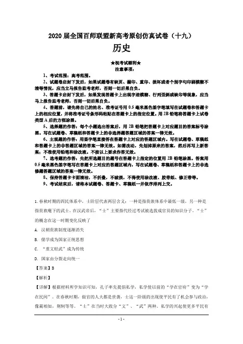 2020届全国百师联盟新高考原创仿真试卷(十九)历史