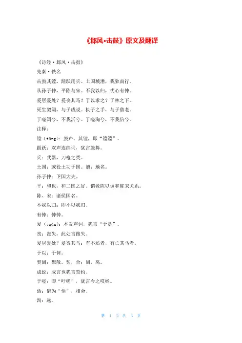 《邶风·击鼓》原文及翻译我爱古诗词