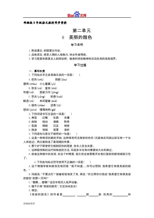 部编版8年级上册语文导学案-美丽的颜色
