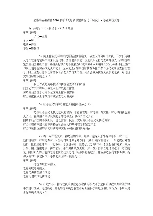 安徽事业编招聘2016年考试真题及答案解析【下载版】 - 事业单位真题
