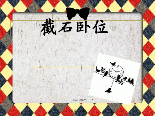 截石位的摆放ppt课件