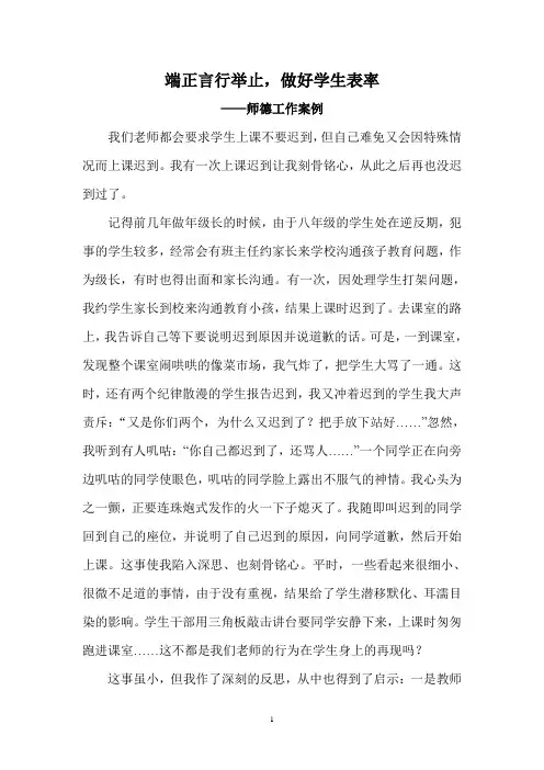 端正言行举止,做好学生表率