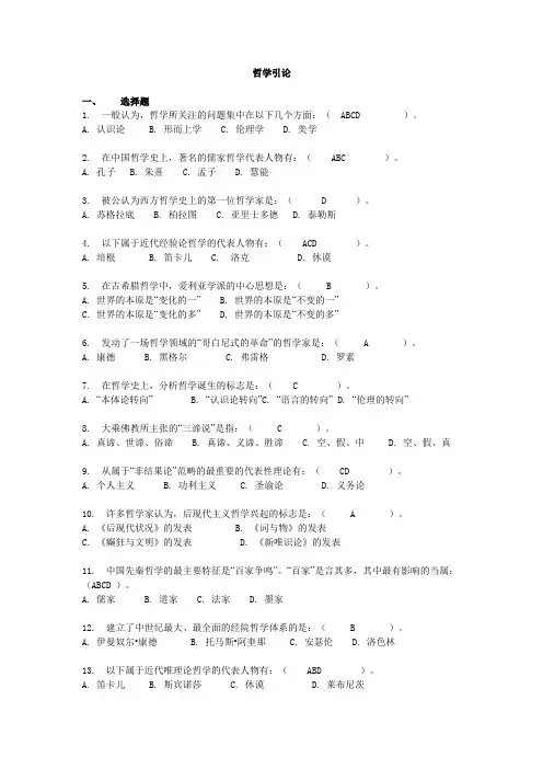 电大_哲学引论考试试题整理1
