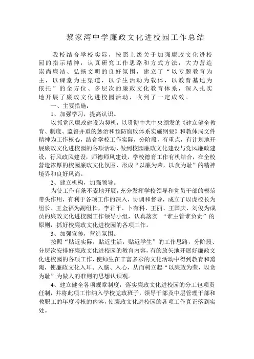廉政文化进校园工作总结