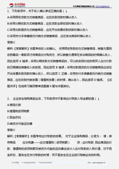 初级会计实务_2010年真题_2013年版