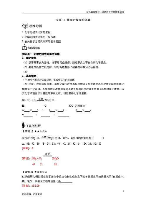 专题10化学方程式的计算