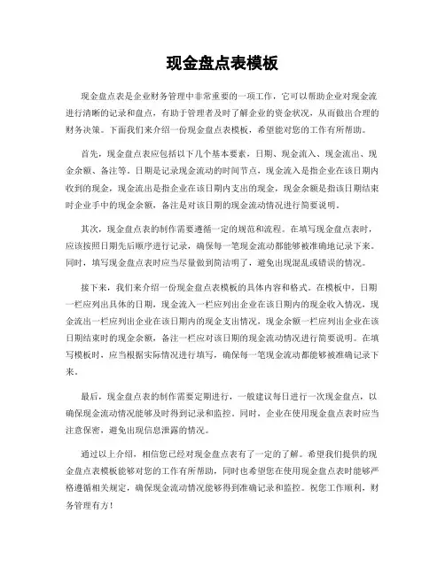 现金盘点表模板