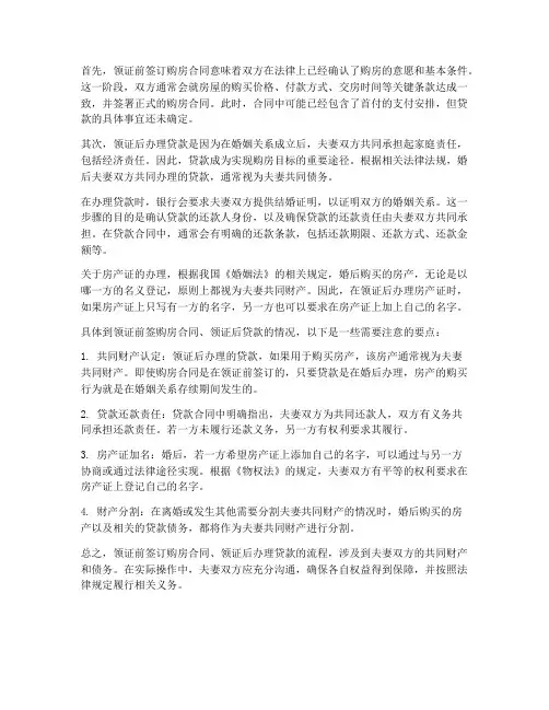 领证前签购房合同领证后贷款